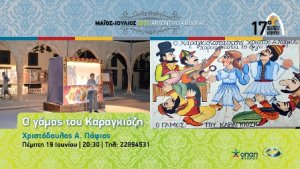 Cyprus : The Marriage of Karagiozis