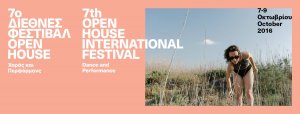 Κύπρος : 7ο Διεθνές Φεστιβάλ Open House