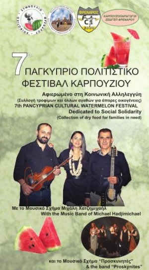 Cyprus : 7th Pancyprian Cultural Watermelon Festival
