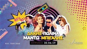 Cyprus : Dakis - Polina - Mando - Bigalis - 80s & 90s Disco