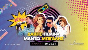 Κύπρος : Δάκης - Πωλίνα - Μαντώ - Μπίγαλης - 80s & 90s Disco