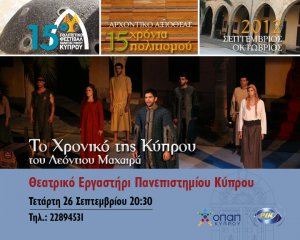 Cyprus : The Chronicle of Cyprus by Leontios Machairas