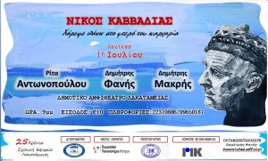 Cyprus : Tribute to Nikos Kavvadias