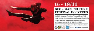 Κύπρος : 1ο Φεστιβάλ Γεωργιανής Κουλτούρας