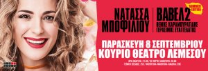 Cyprus : Natassa Bofiliou - Babel2