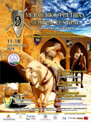 Κύπρος : 9ο Μεσαιωνικό Φεστιβάλ Αγίας Νάπας