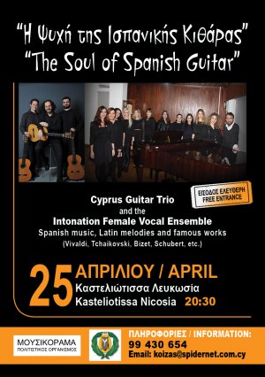 Κύπρος : Η Ψυχή της Ισπανικής Κιθάρας 