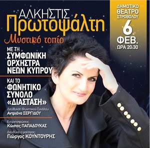 Cyprus : Alkistis Protopsalti