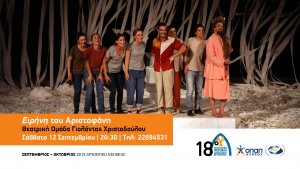 Κύπρος : Ειρήνη του Αριστοφάνη