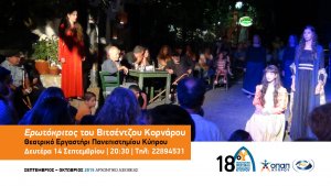 Κύπρος : Ερωτόκριτος του Βιτσέντζου Κορνάρου
