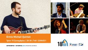 Κύπρος : Ermis Michail Quintet