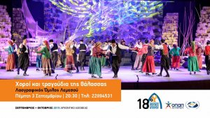 Κύπρος : Χοροί και τραγούδια της θάλασσας