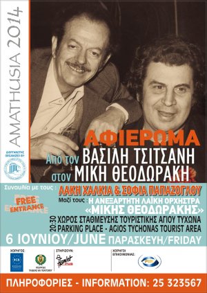 Cyprus : From Vasilis Tsitsanis to Mikis Theodorakis