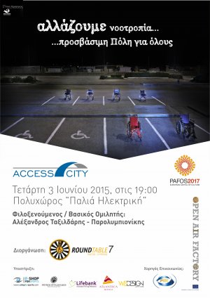 Κύπρος : Access City