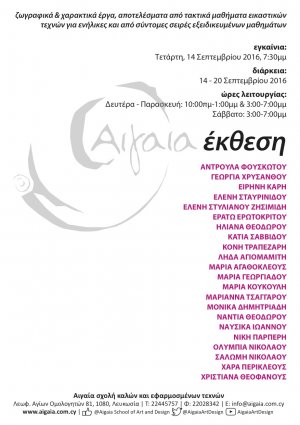 Cyprus : Aigaia - Exhibition of paintings and prints