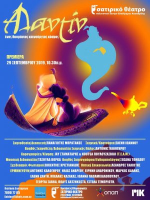 Cyprus : Aladdin: a wonderful, new world