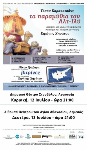 Cyprus : "Tales of Alt-Ili" and "Vitrines" (Limassol)