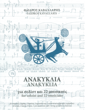 Cyprus : Faidros Kavallaris - New Music Publications