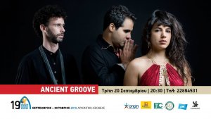 Κύπρος : Ancient Groove