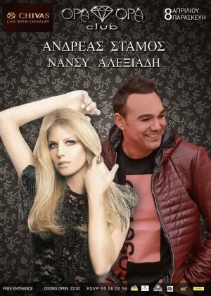 Κύπρος : Αντρέας Στάμος & Νάνσυ Αλεξιάδη