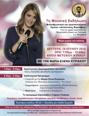 Cyprus : 7th Music Event