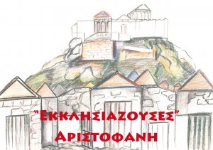 Κύπρος : Εκκλησιάζουσες