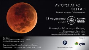 Cyprus : August Moon