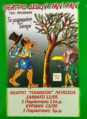 Cyprus : Karagiozis & the Enchanted Tree