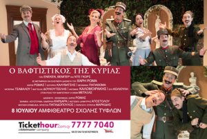 Cyprus : Madame et son filleul