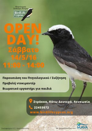 Κύπρος : Πτηνολογικός Σύνδεσμος - ανοιχτή μέρα