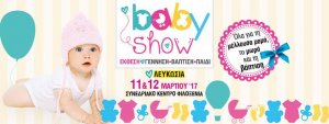 Κύπρος : Babyshow 2017