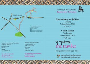 Cyprus : A book launch "The Trawler"
