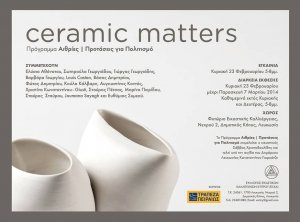 Κύπρος : Ceramic Matters