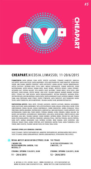 Κύπρος : CHEAPART Cyprus 2015