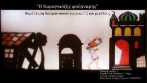 Cyprus : Karagiozis the Baker