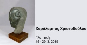 Cyprus : Sculpture exhibition by Charalambos Christodoulou