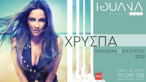 Κύπρος : Χρύσπα