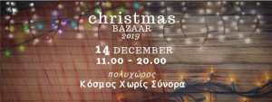 Κύπρος : Christmas Bazaar 2019