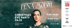 Κύπρος : Παραμονή Χριστουγέννων με την Ρένα Μόρφη