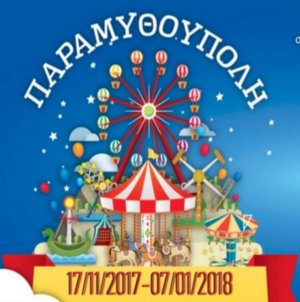 Κύπρος : Παραμυθούπολη Χριστουγέννων 2017