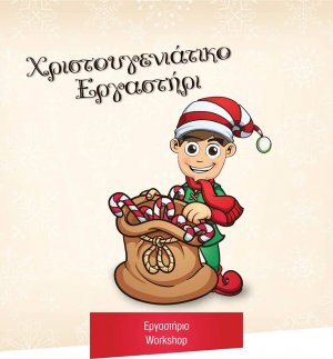 Cyprus : Christmas Workshop for children