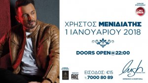 Κύπρος : Χρήστος Μενιδιάτης