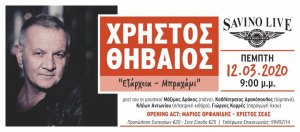 Κύπρος : Χρήστος Θηβαίος "Εξάρχεια - Μπραχάμι"