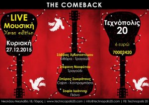 Κύπρος : The Comeback