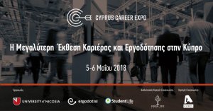 Κύπρος : Cyprus Career Expo