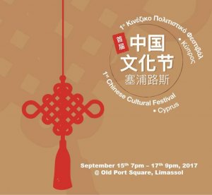 Cyprus : 1st Cyprus Chinese Cultural Festival