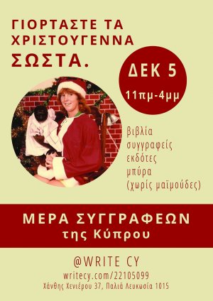 Κύπρος : Μέρα Συγγραφέων Κύπρου