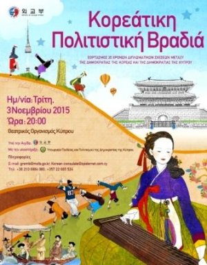 Cyprus : Korean Cultural Night