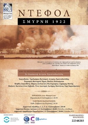 Κύπρος : ΝΤΕΦΟΛ: Σμύρνη 1922