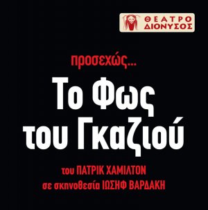 Κύπρος : Το φως του γκαζιού